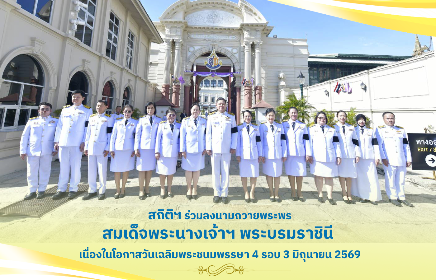 ลิงก์ไปยังหน้าส่งคำอวยพรหรือข้อเสนอแนะ