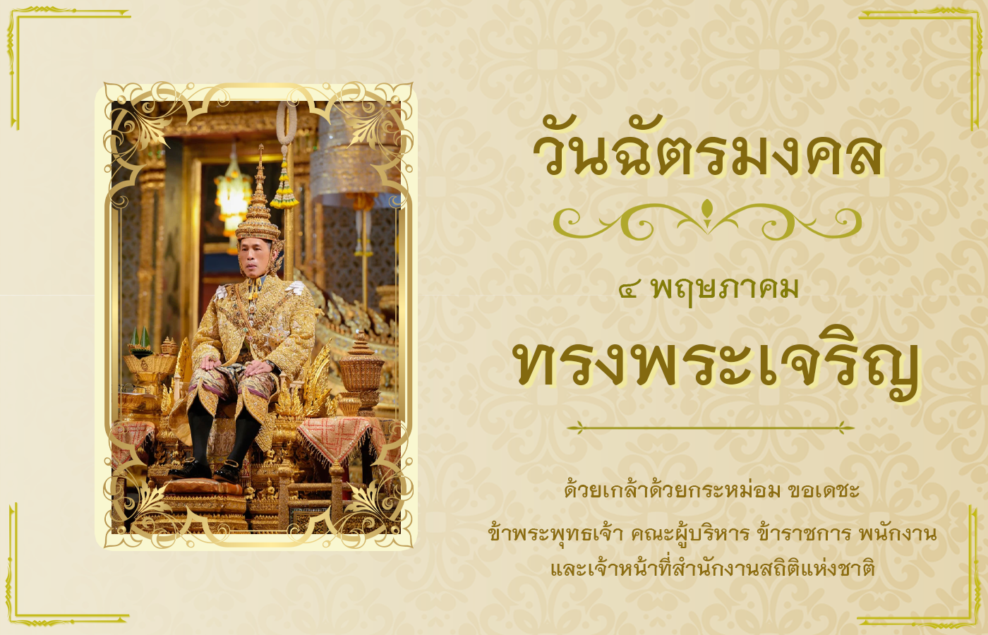 ลิงก์ไปยังหน้าส่งคำอวยพรหรือข้อเสนอแนะ
