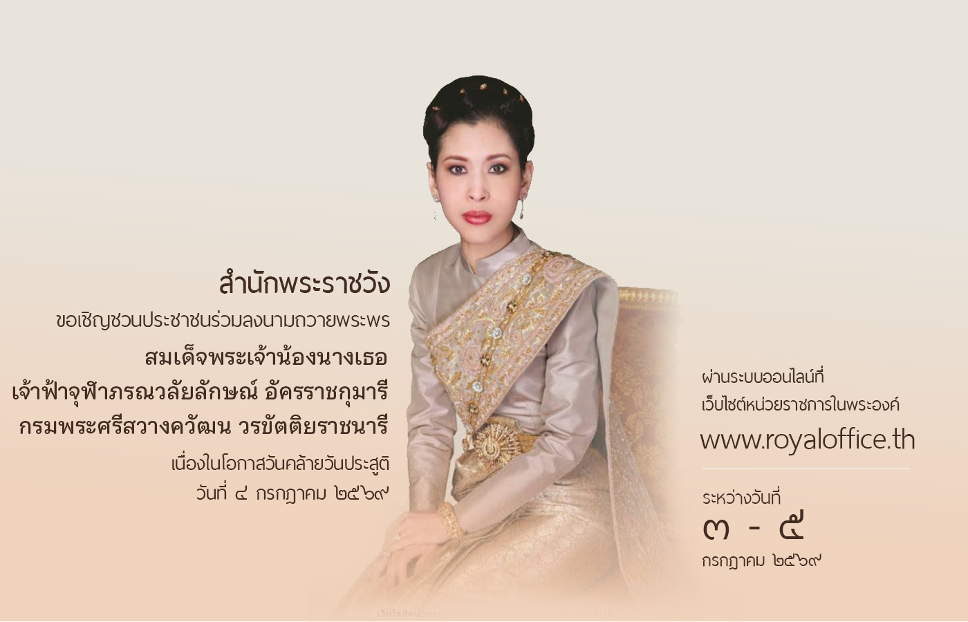 ลิงก์ไปยังหน้าส่งคำอวยพรหรือข้อเสนอแนะ