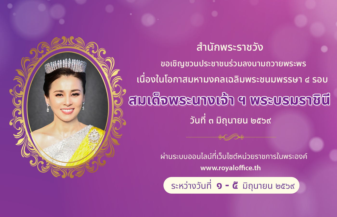 ลิงก์ไปยังหน้าส่งคำอวยพรหรือข้อเสนอแนะ