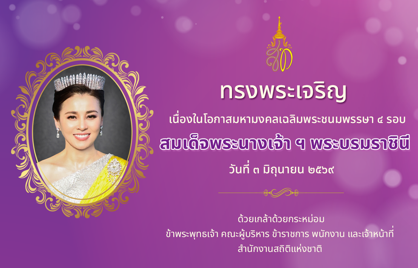 ลิงก์ไปยังหน้าส่งคำอวยพรหรือข้อเสนอแนะ