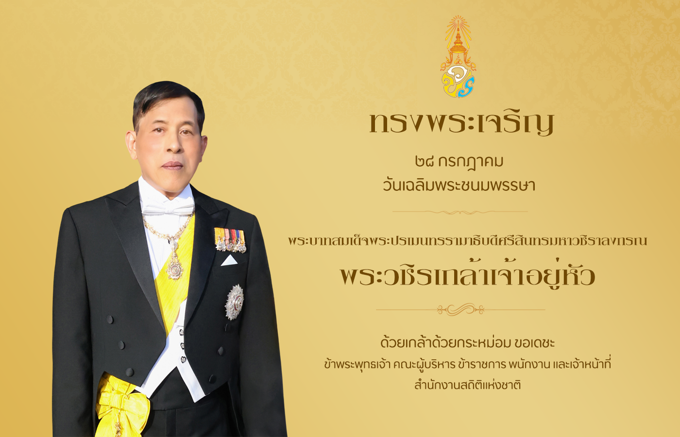 ลิงก์ไปยังหน้าส่งคำอวยพรหรือข้อเสนอแนะ