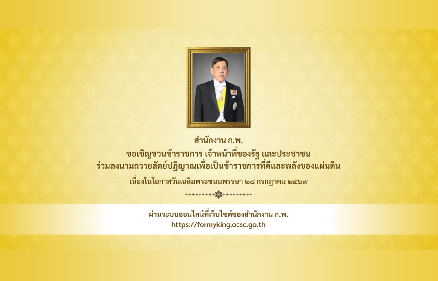 ลิงก์ไปยังหน้าส่งคำอวยพรหรือข้อเสนอแนะ