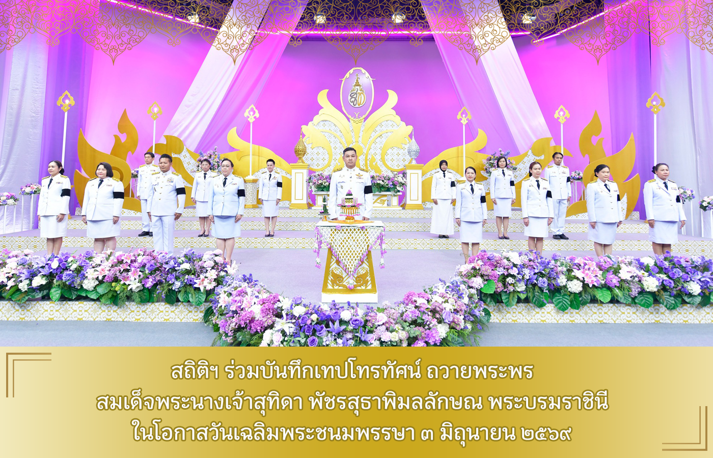 ลิงก์ไปยังหน้าส่งคำอวยพรหรือข้อเสนอแนะ