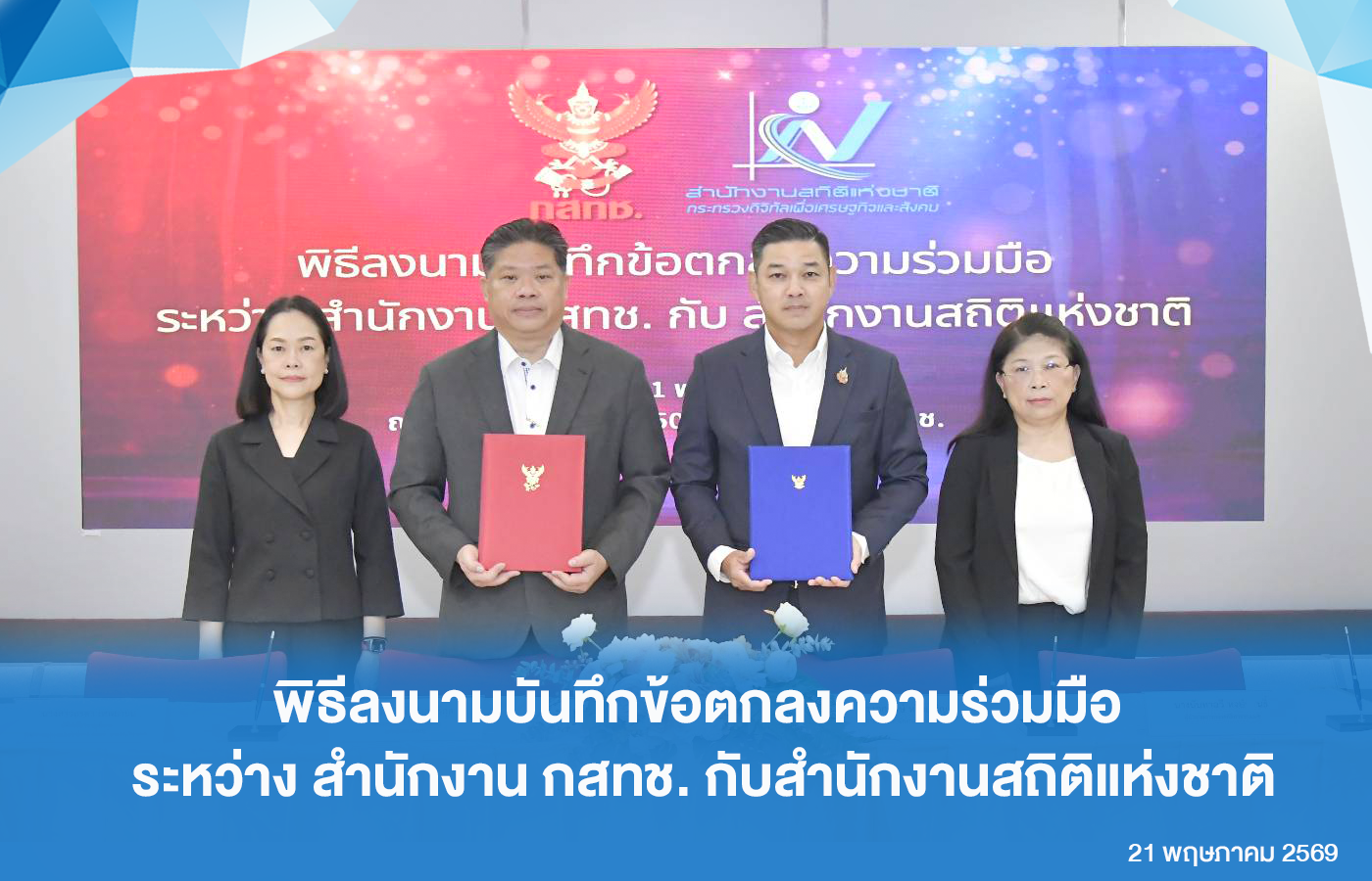 ลิงก์ไปยังหน้าส่งคำอวยพรหรือข้อเสนอแนะ