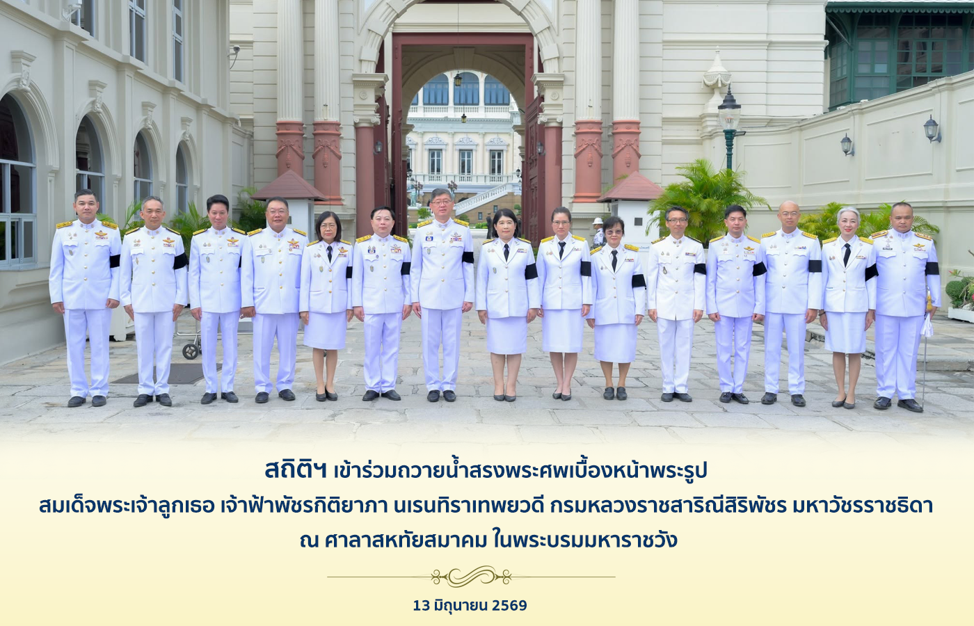 ลิงก์ไปยังหน้าส่งคำอวยพรหรือข้อเสนอแนะ