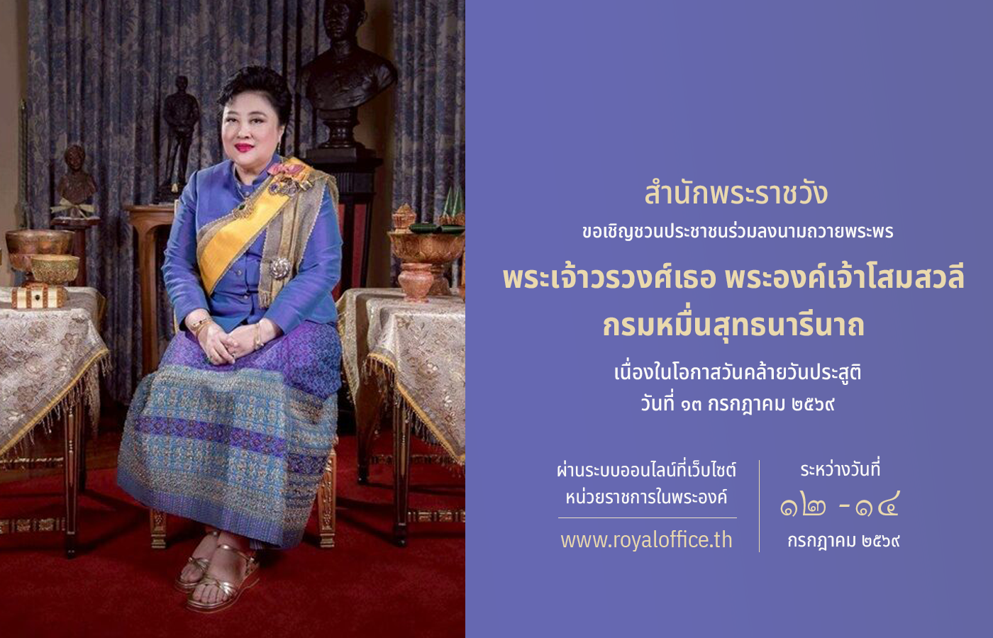 ลิงก์ไปยังหน้าส่งคำอวยพรหรือข้อเสนอแนะ