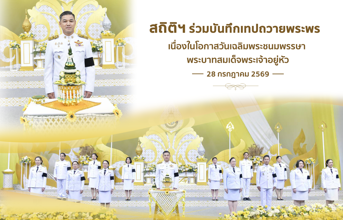 ลิงก์ไปยังหน้าส่งคำอวยพรหรือข้อเสนอแนะ