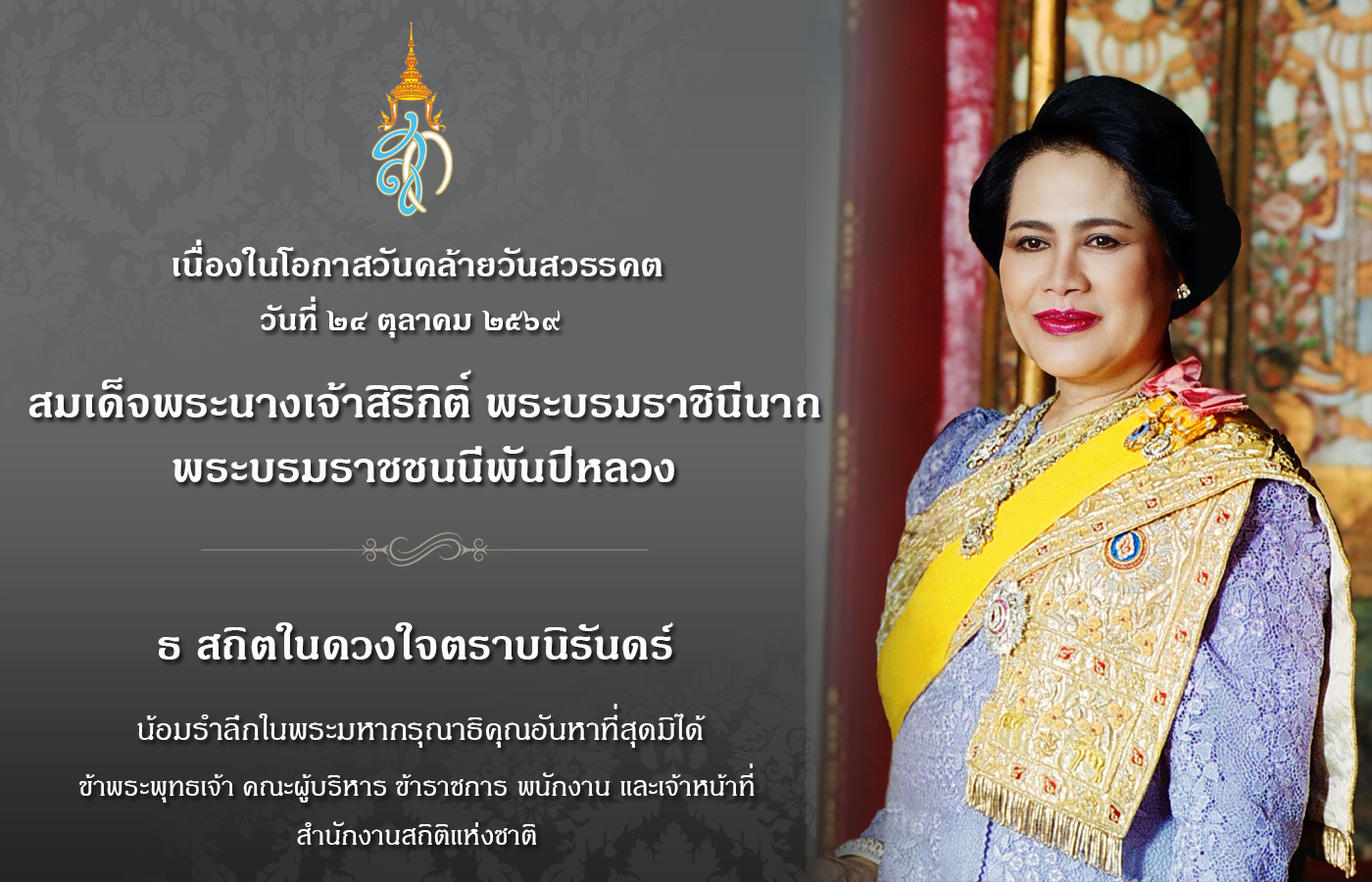 ลิงก์ไปยังหน้าส่งคำอวยพรหรือข้อเสนอแนะ