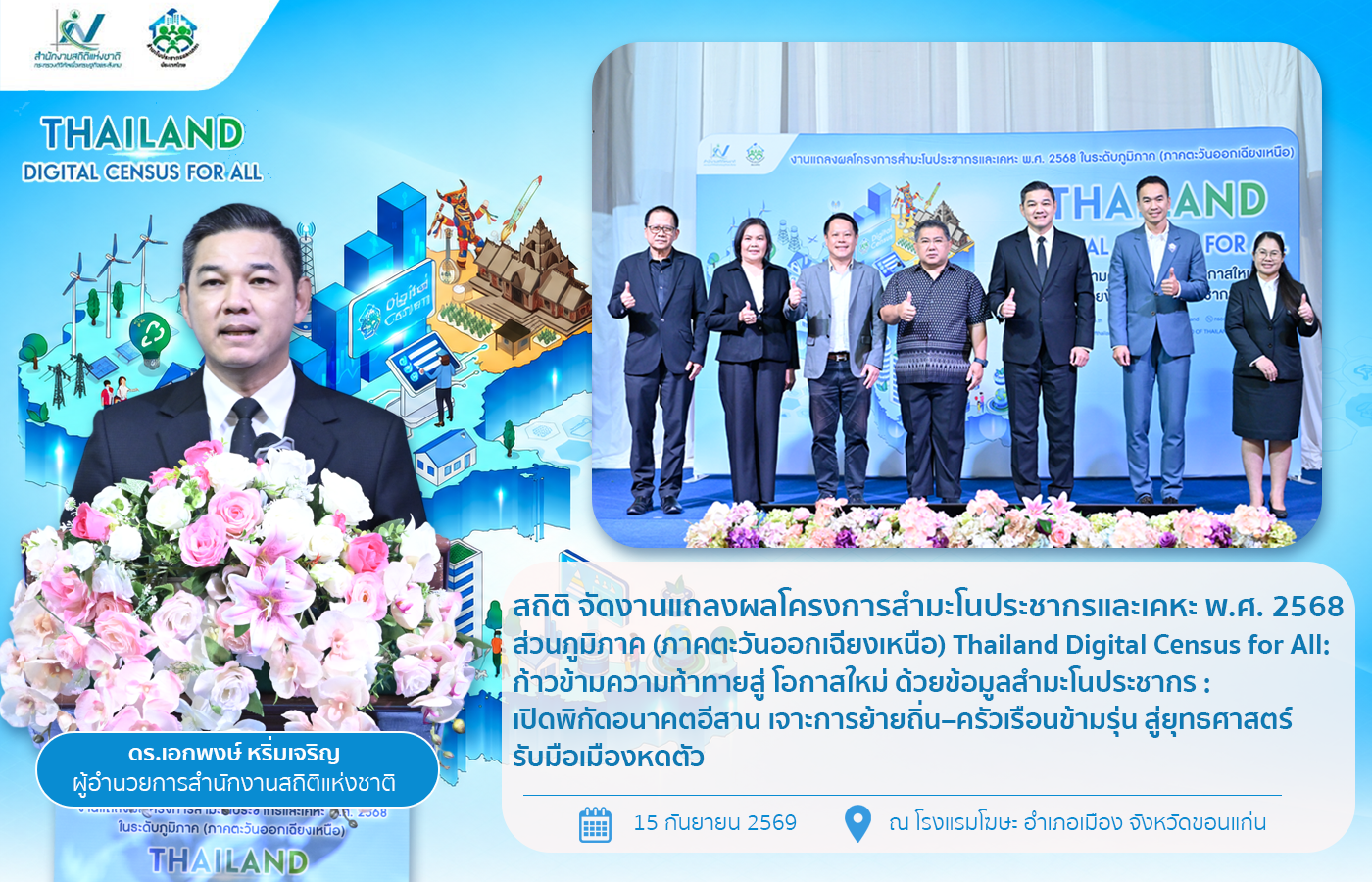 ลิงก์ไปยังหน้าส่งคำอวยพรหรือข้อเสนอแนะ