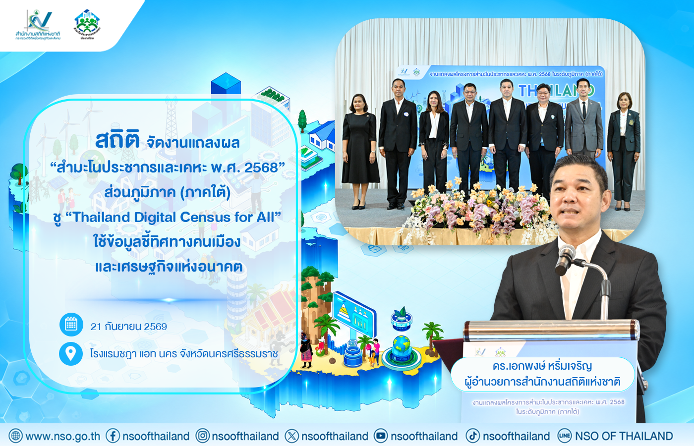 ลิงก์ไปยังหน้าส่งคำอวยพรหรือข้อเสนอแนะ