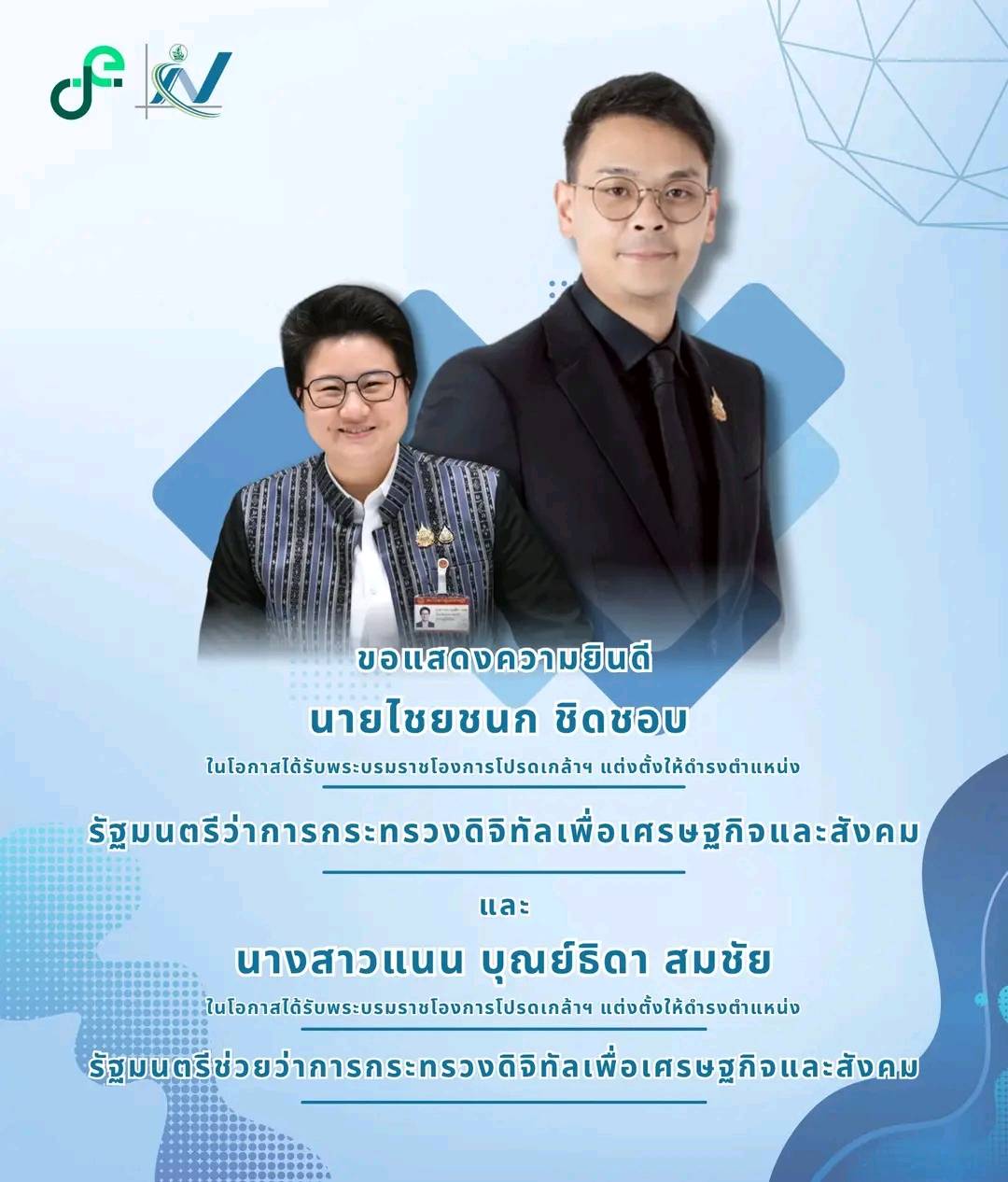 ลิงก์ไปยังหน้าส่งคำอวยพรหรือข้อเสนอแนะ