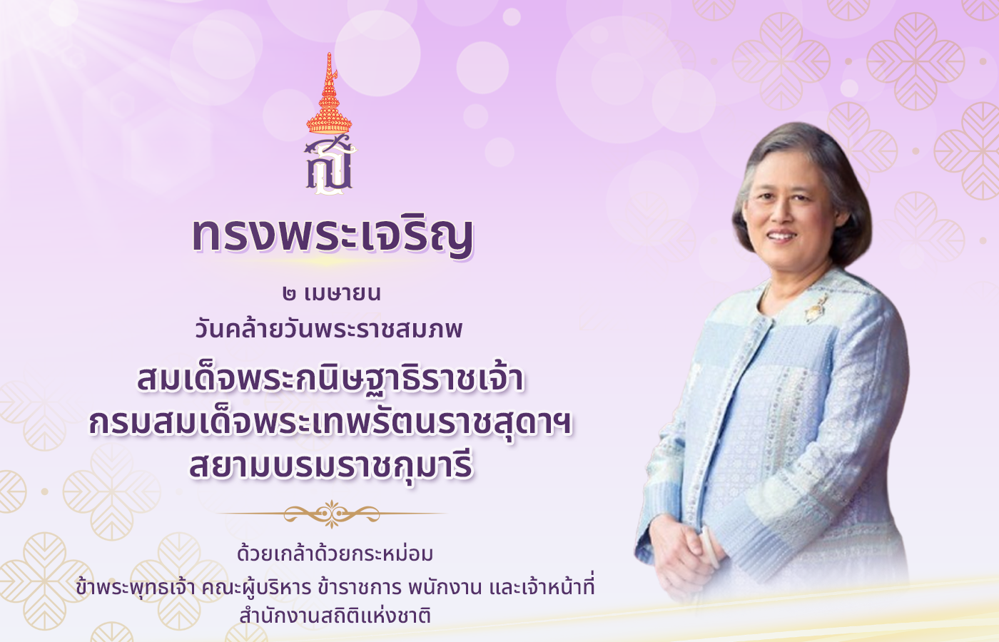 ลิงก์ไปยังหน้าส่งคำอวยพรหรือข้อเสนอแนะ