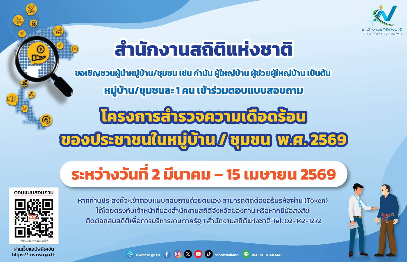 ลิงก์ไปยังหน้าส่งคำอวยพรหรือข้อเสนอแนะ