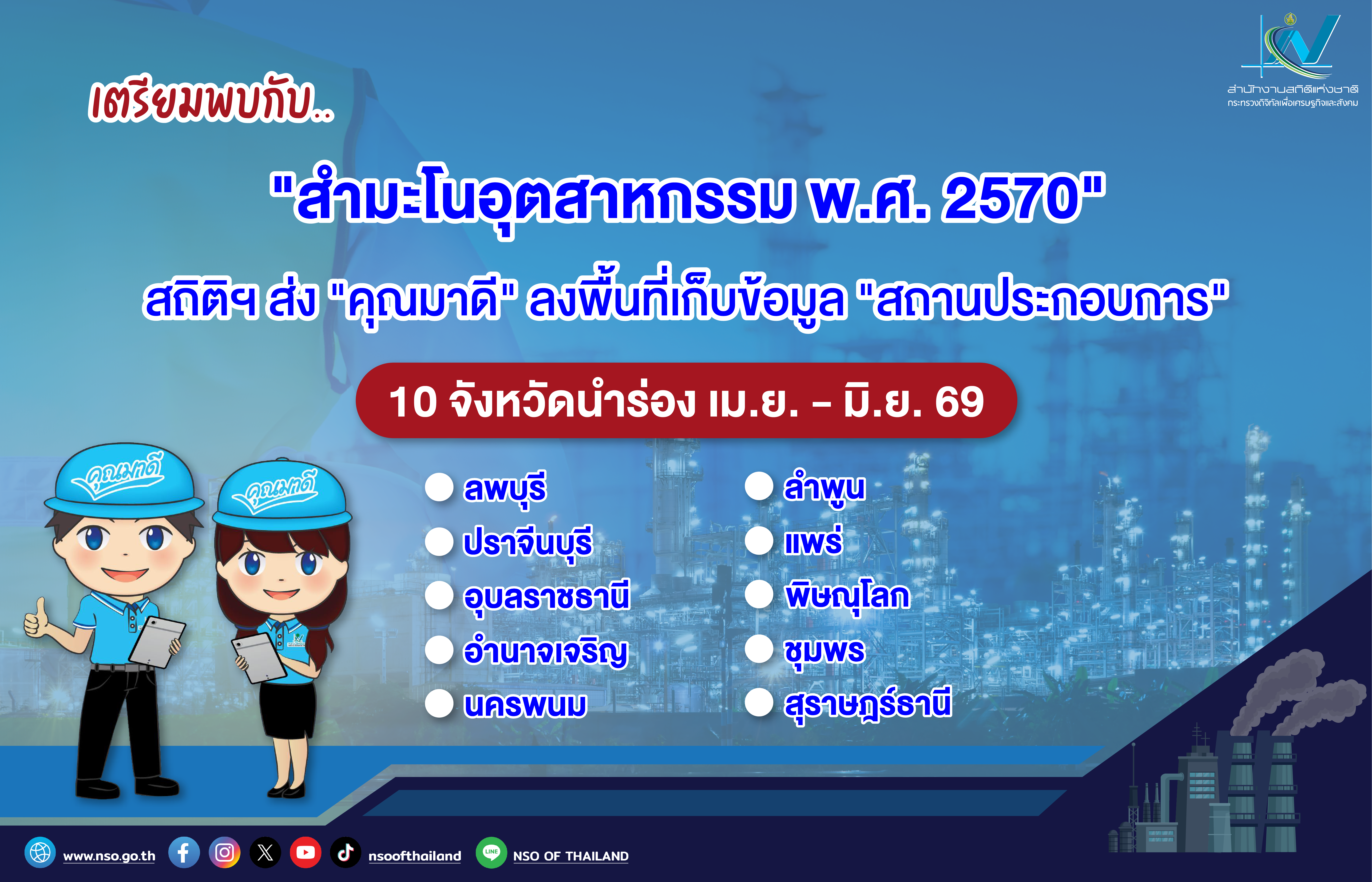 ลิงก์ไปยังหน้าส่งคำอวยพรหรือข้อเสนอแนะ