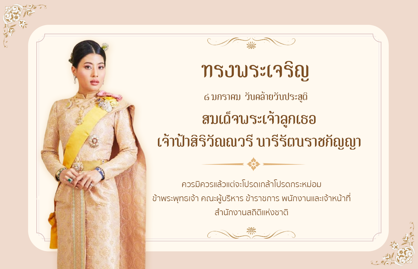 ลิงก์ไปยังหน้าส่งคำอวยพรหรือข้อเสนอแนะ