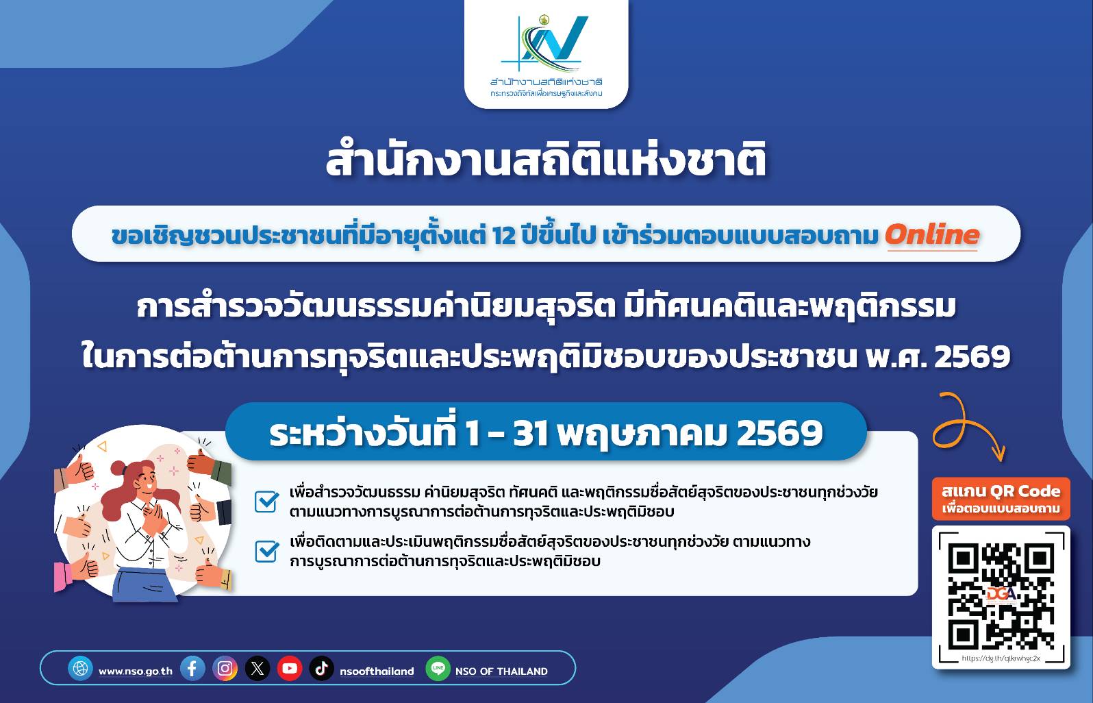 ลิงก์ไปยังหน้าส่งคำอวยพรหรือข้อเสนอแนะ