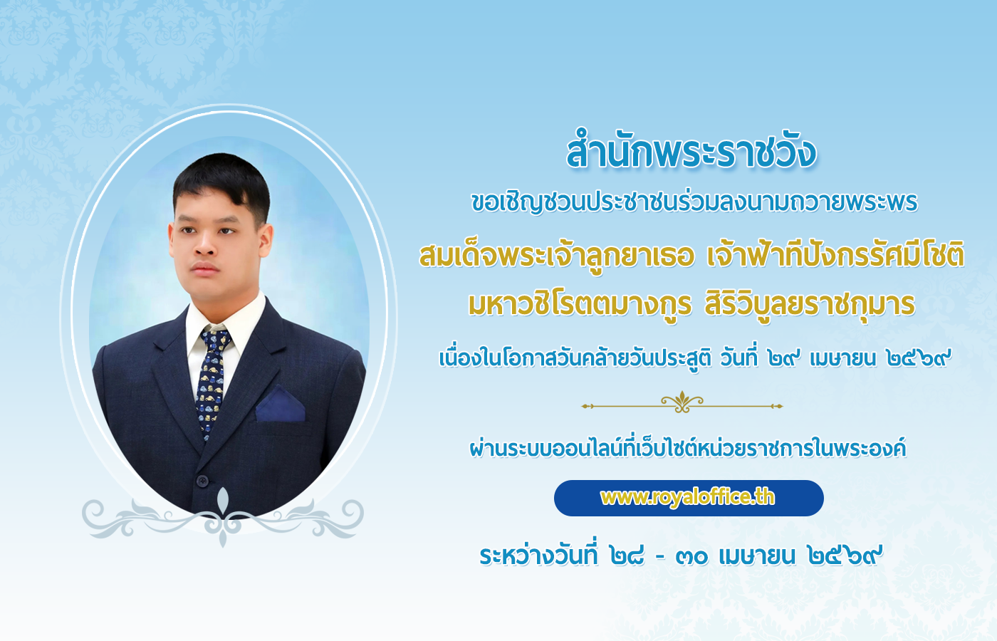 ลิงก์ไปยังหน้าส่งคำอวยพรหรือข้อเสนอแนะ