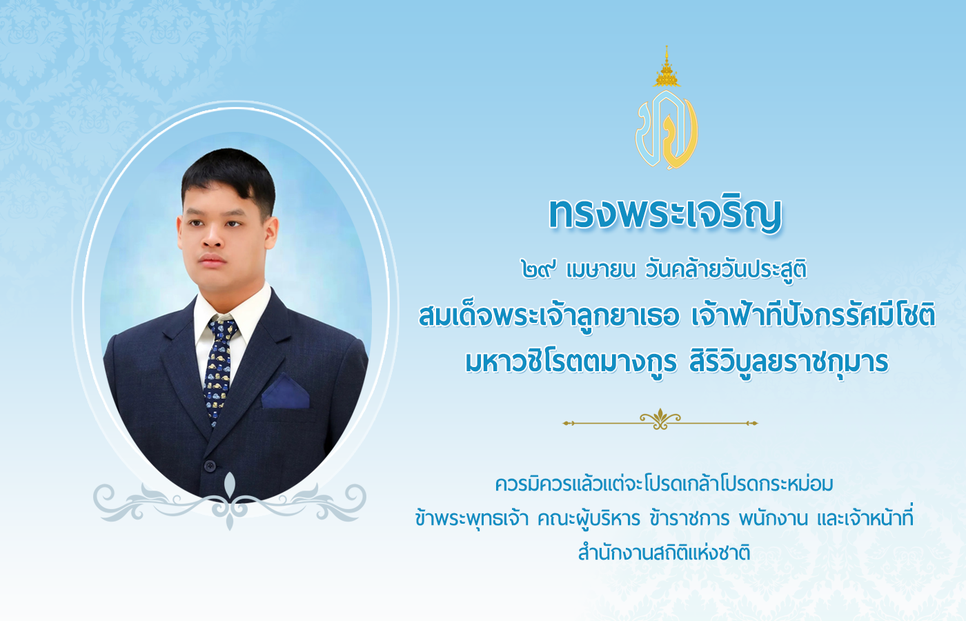 ลิงก์ไปยังหน้าส่งคำอวยพรหรือข้อเสนอแนะ