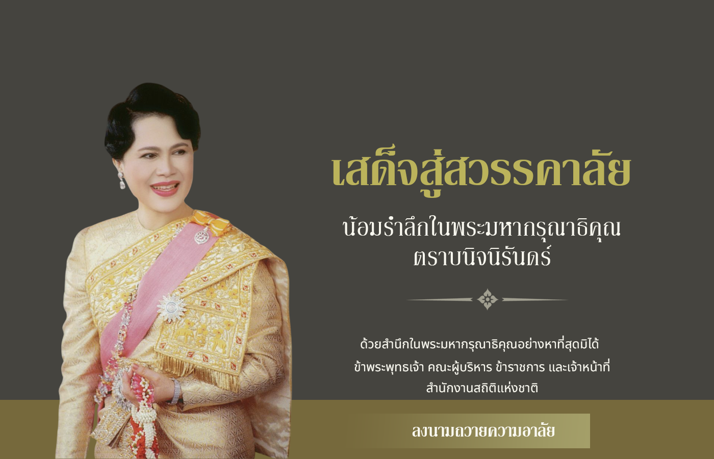 ลิงก์ไปยังหน้าส่งคำอวยพรหรือข้อเสนอแนะ