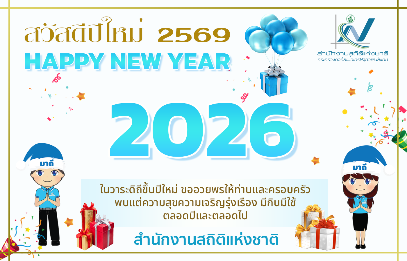 ลิงก์ไปยังหน้าส่งคำอวยพรหรือข้อเสนอแนะ