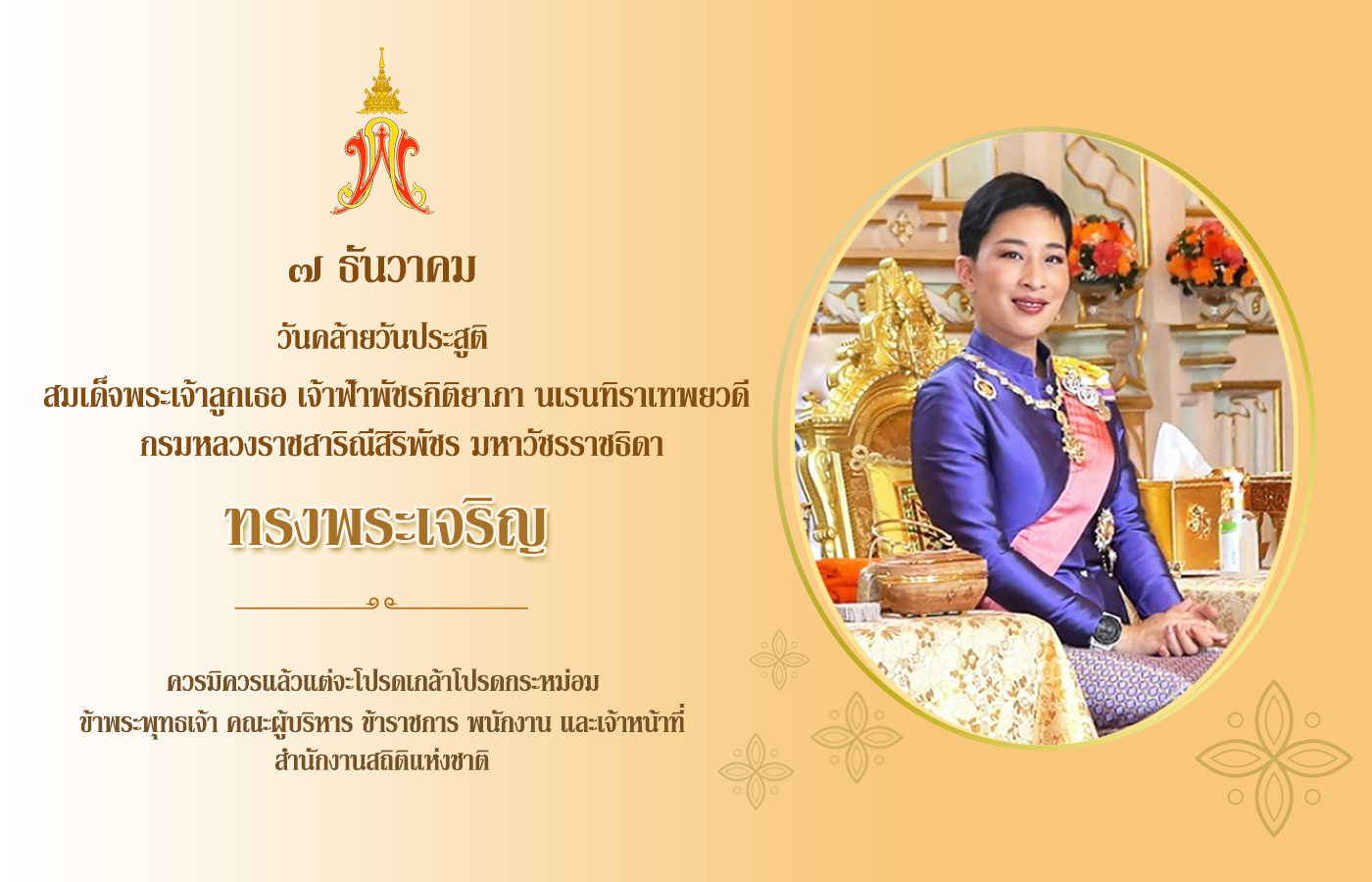 ลิงก์ไปยังหน้าส่งคำอวยพรหรือข้อเสนอแนะ