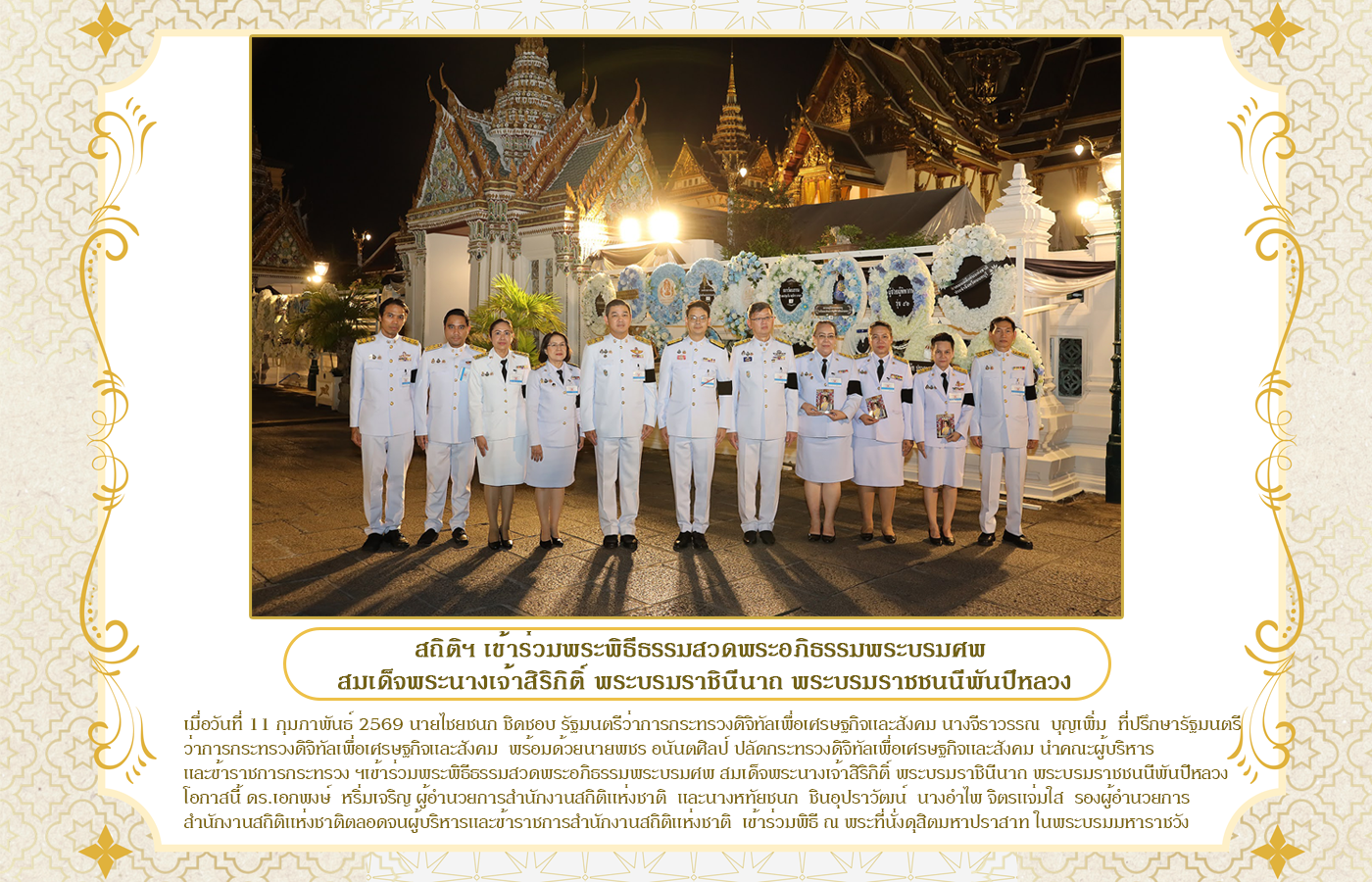 ลิงก์ไปยังหน้าส่งคำอวยพรหรือข้อเสนอแนะ