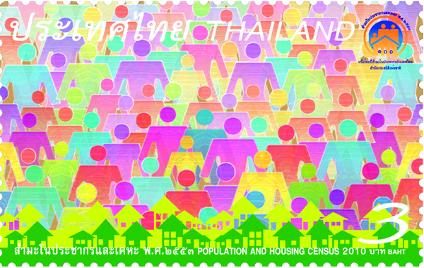 ตราไปรษณียากรที่ระลึก เนื่องในโอกาสครบรอบ 100 ปี สำมะโนประชากรไทย