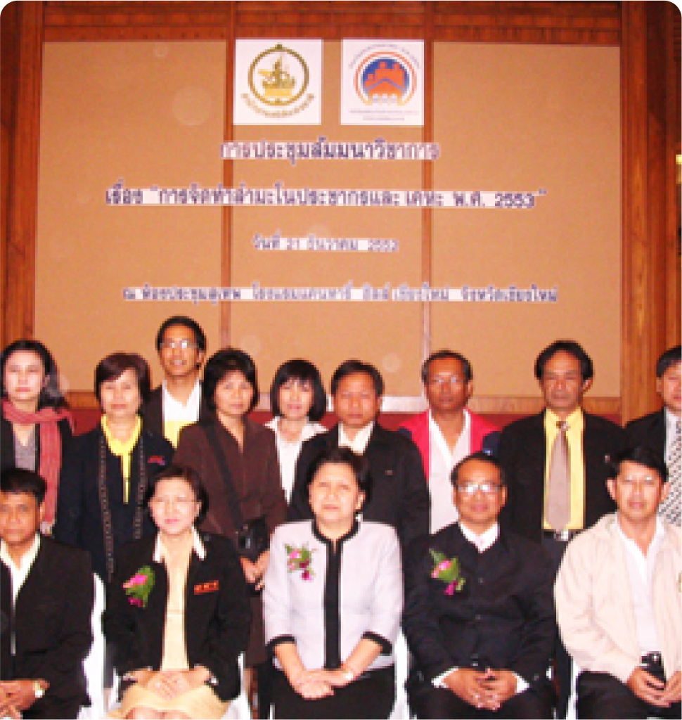 การประชุมสัมมนาวิชาการเรื่อง 