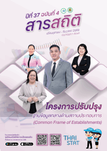 Statistical Newsletter year 37, Vol 4