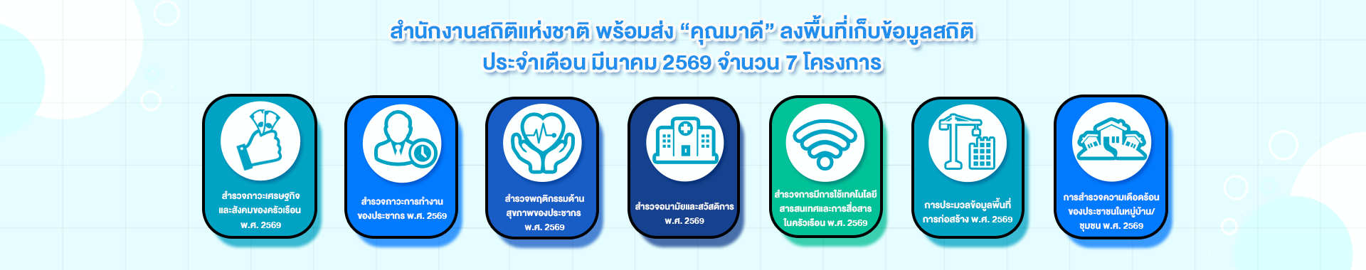 รูปภาพแสดงสำหรับการเชื่อมโยงไปยัง https://surveybkk.nso.go.th/