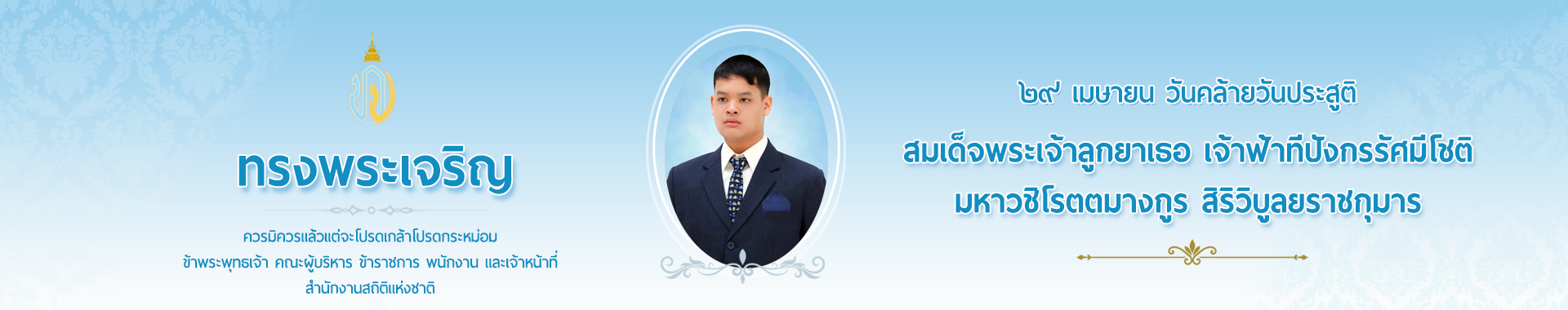 รูปภาพแสดงสำหรับการเชื่อมโยงไปยัง https://www.royaloffice.th/