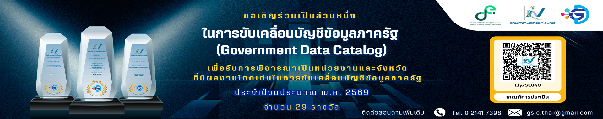 รูปภาพแสดงสำหรับการเชื่อมโยงไปยัง https://gdhelppage.gdcatalog.go.th/data/year/2569/หลักเกณฑ์การพิจารณาคัดเลือกหน่วยงานภาครัฐและจังหวัด.pdf