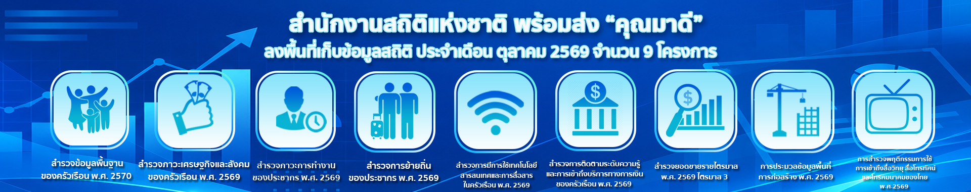 รูปภาพแสดงสำหรับการเชื่อมโยงไปยัง https://surveybkk.nso.go.th/