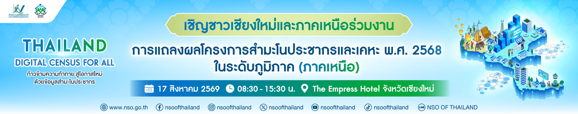 รูปภาพแสดงสำหรับการเชื่อมโยงไปยัง https://www.nso.go.th/nsoweb/index#gsc.tab=0