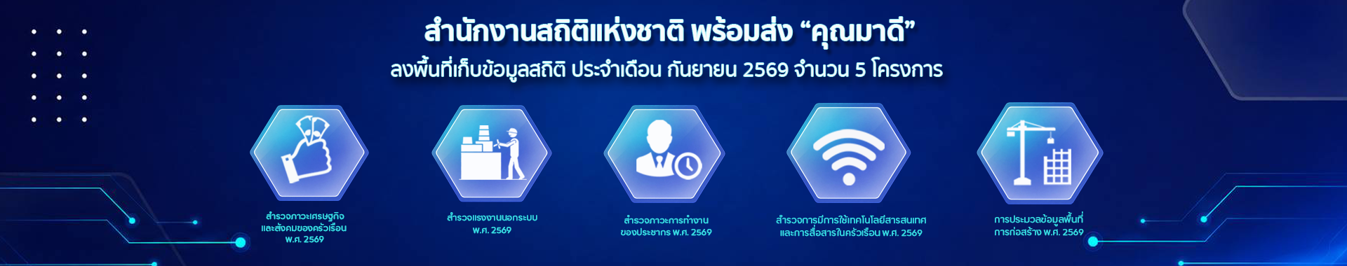 รูปภาพแสดงสำหรับการเชื่อมโยงไปยัง https://surveybkk.nso.go.th/