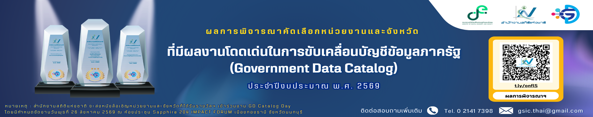 รูปภาพแสดงสำหรับการเชื่อมโยงไปยัง https://gdhelppage.gdcatalog.go.th/data/year/2569/Posterwin2569.png