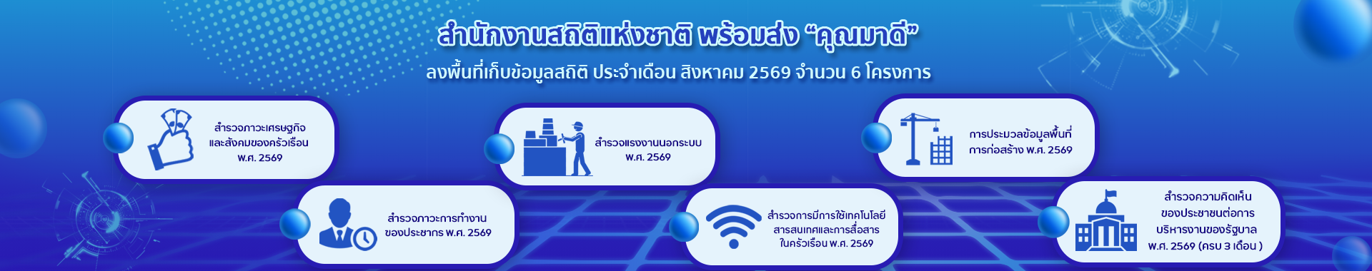 รูปภาพแสดงสำหรับการเชื่อมโยงไปยัง https://surveybkk.nso.go.th/index.php
