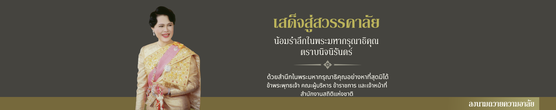 รูปภาพแสดงสำหรับการเชื่อมโยงไปยัง https://suggestion.nso.go.th/nso_wellwishes.php