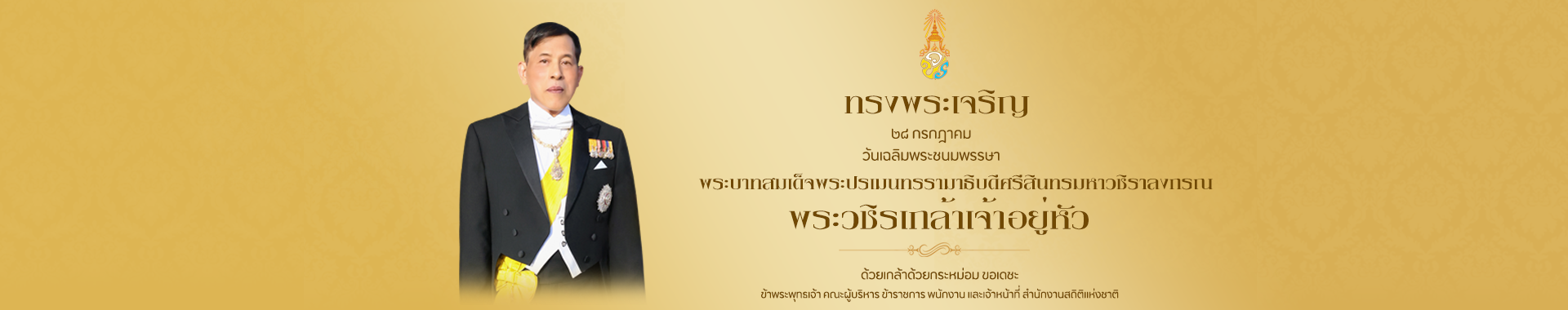 รูปภาพแสดงสำหรับการเชื่อมโยงไปยัง https://suggestion.nso.go.th/nso_wellwishes.php