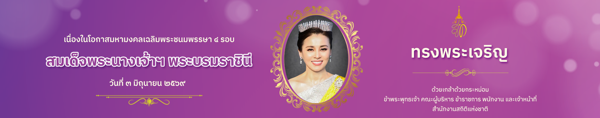 รูปภาพแสดงสำหรับการเชื่อมโยงไปยัง https://www.royaloffice.th/