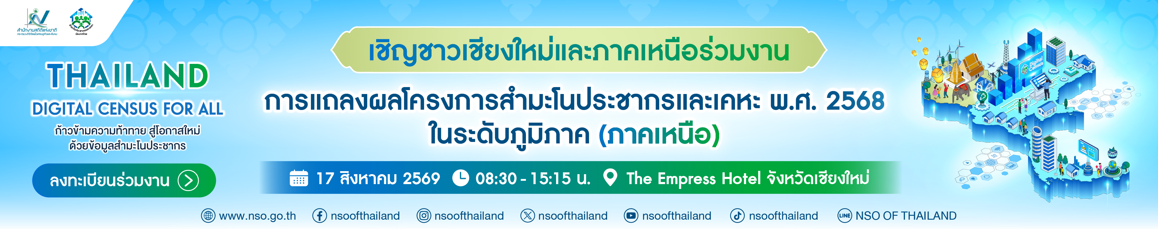 รูปภาพแสดงสำหรับการเชื่อมโยงไปยัง https://www.nso.go.th/nsoweb/index#gsc.tab=0