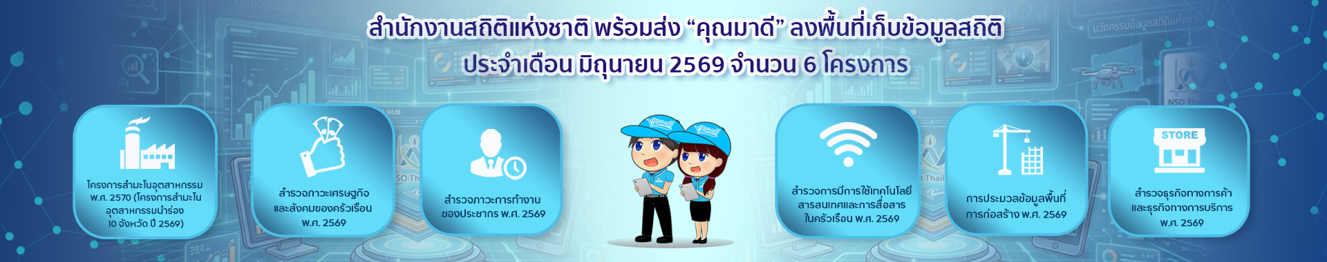 รูปภาพแสดงสำหรับการเชื่อมโยงไปยัง https://surveybkk.nso.go.th/