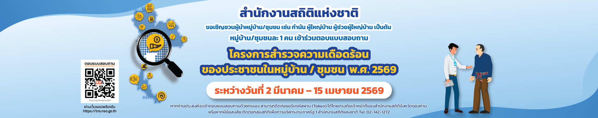 รูปภาพแสดงสำหรับการเชื่อมโยงไปยัง https://tns.nso.go.th