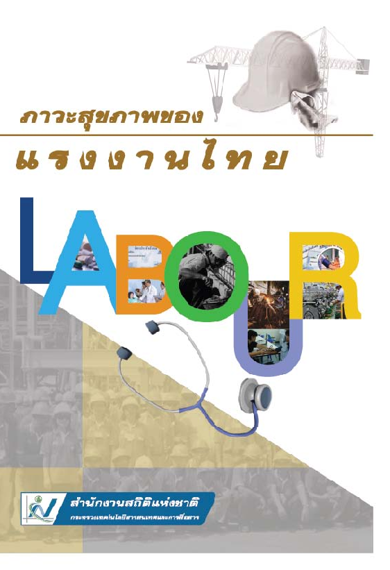 The Survey on Health Situation of Labor Force