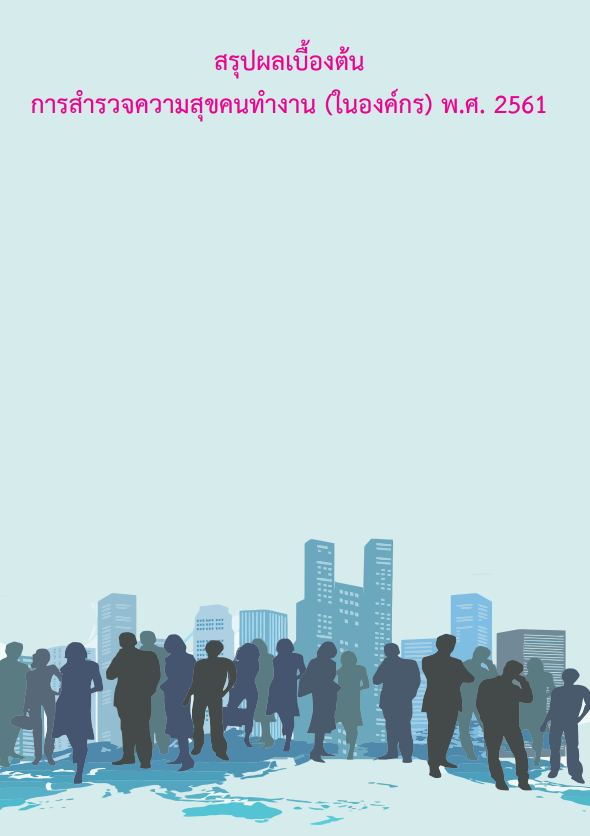 Happy Worker (in the organization)