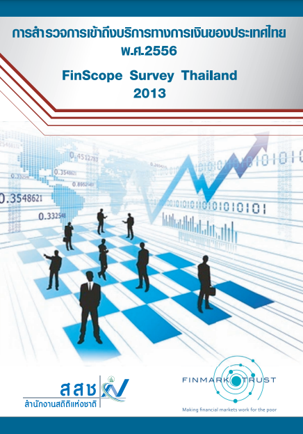 สำรวจการเข้าถึงบริการทางการเงินของประเทศไทย 2556​