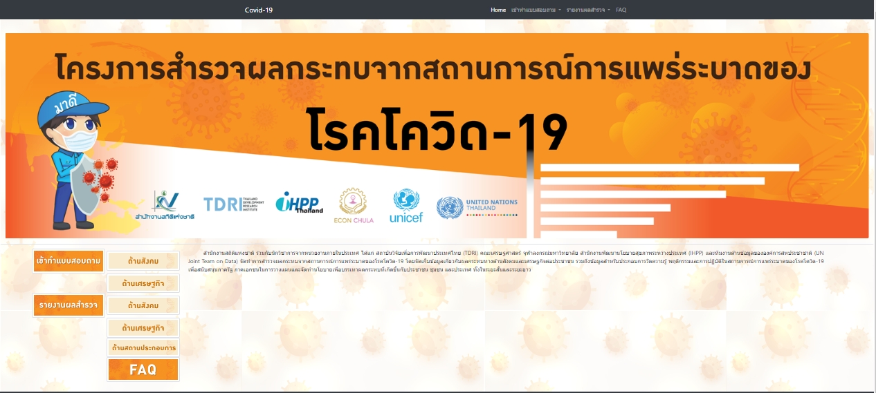 สำรวจผลกระทบการแพร่ระบาดของโรคโควิด-19