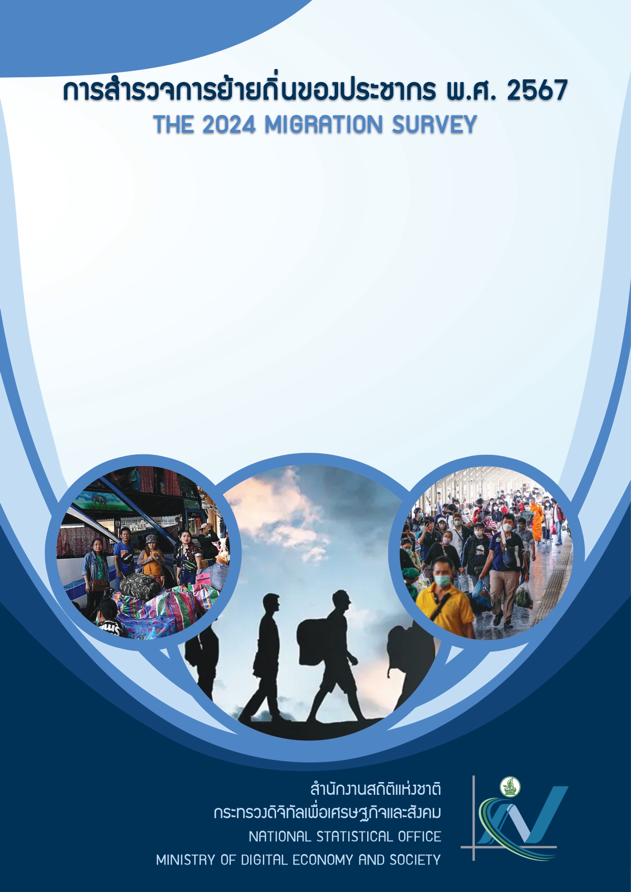 The Migration Survey