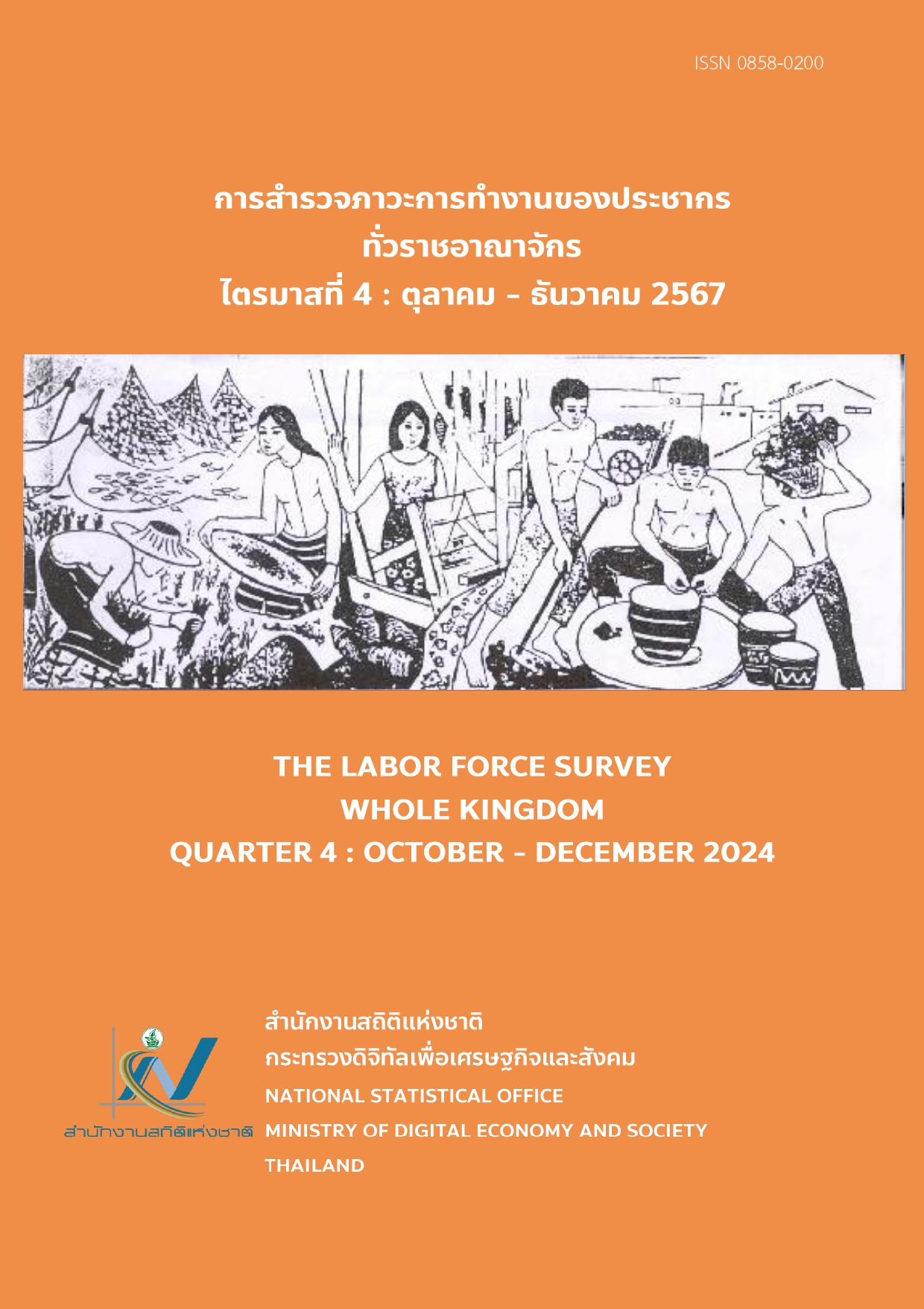 The Labor Force Survey